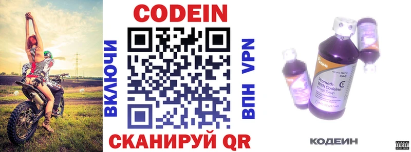 Кодеиновый сироп Lean Purple Drank  Купить где  Пролетарск 